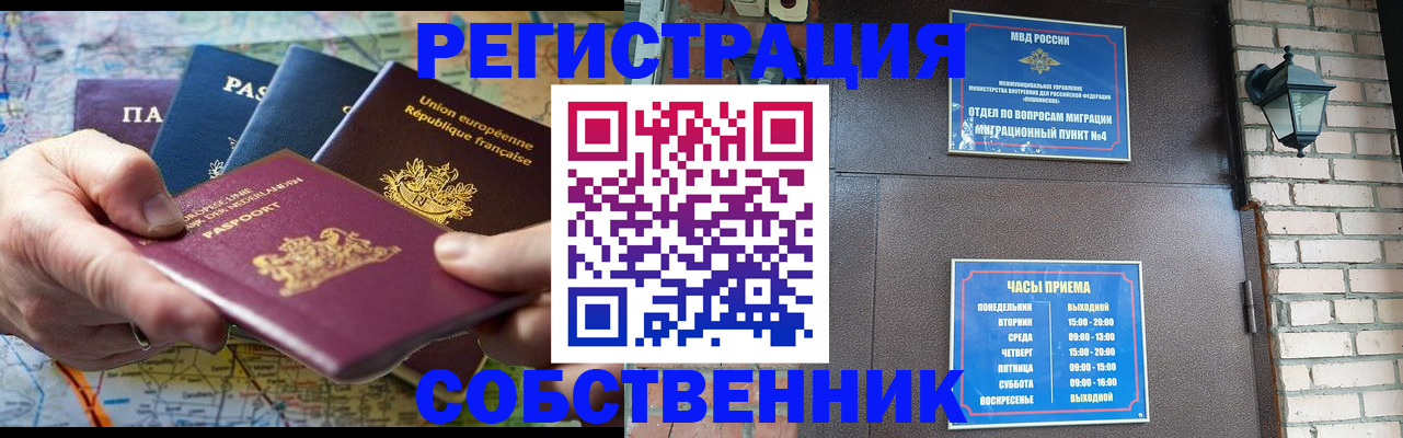 прописка от собственника в Куровском